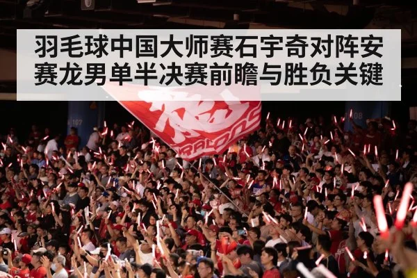 badminton arena crowd cheering
